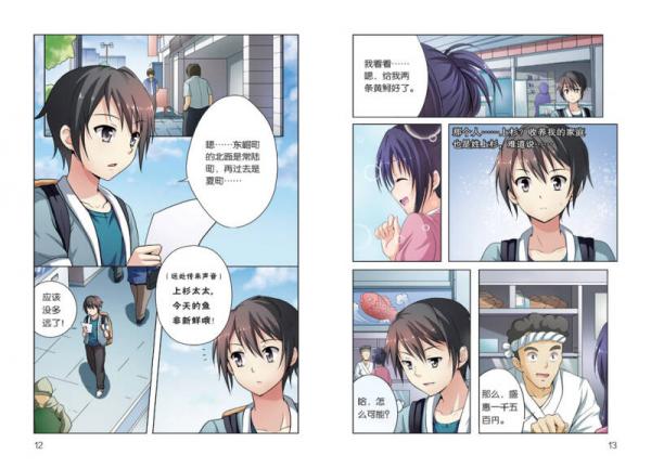 舍子花·漫画版1