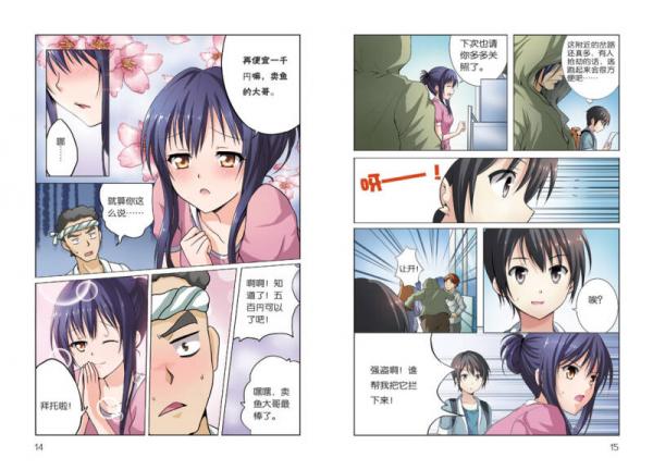 舍子花·漫画版1