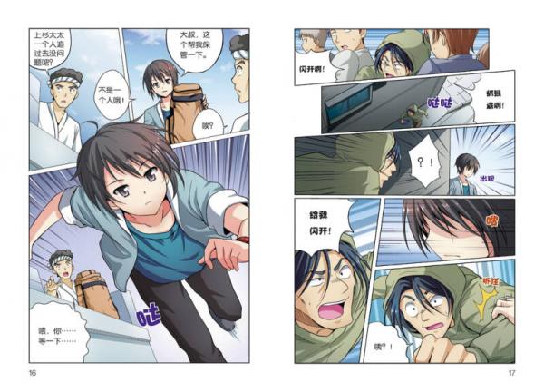 舍子花·漫画版1