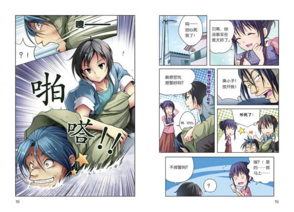 舍子花·漫画版1