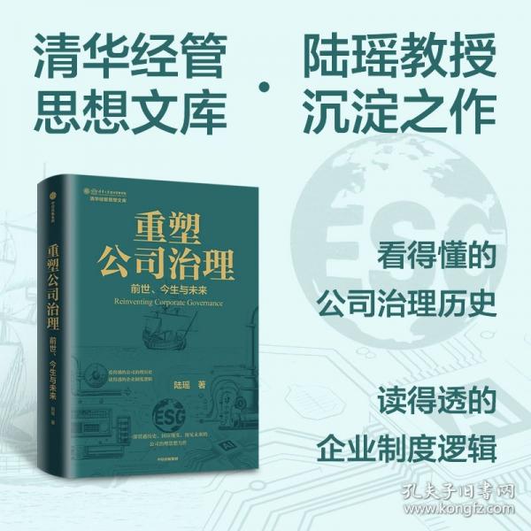 重塑公司治理