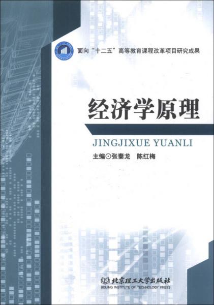 經(jīng)濟學原理