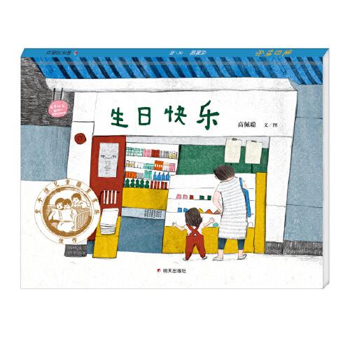 生日快樂