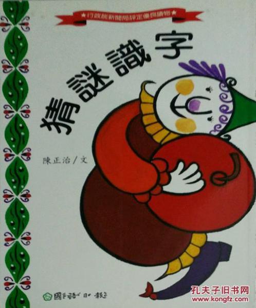 猜謎識(shí)字