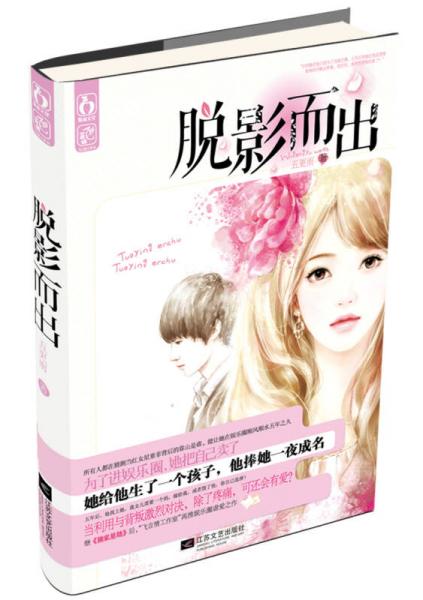 脫影而出