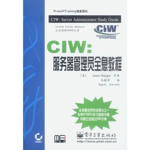 CIW：服务器管理员全息教程