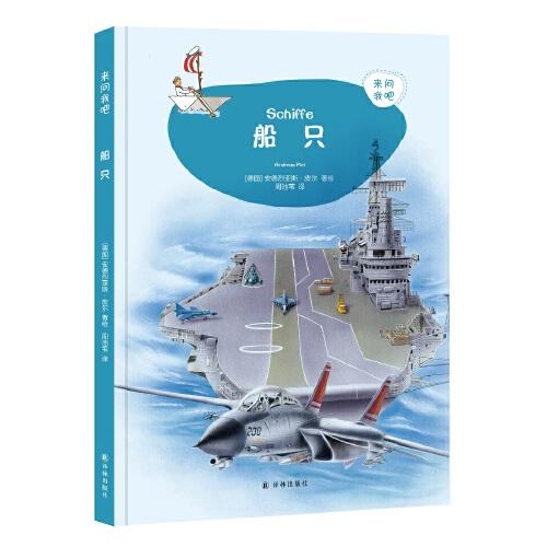 來問我吧：船只