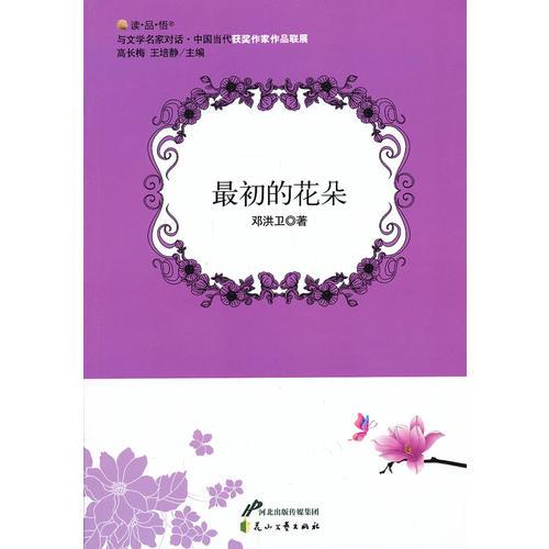 最初的花朵