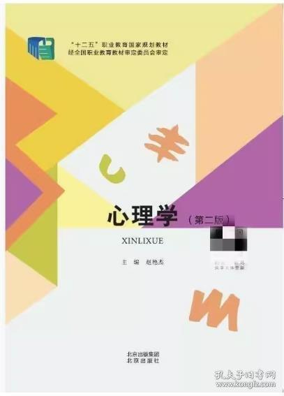 心理學(xué)