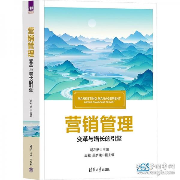營銷管理