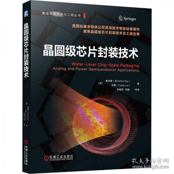 晶圓級芯片封裝技術(shù)