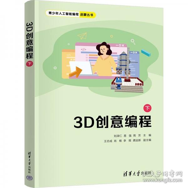 3D創(chuàng)意編程（下）