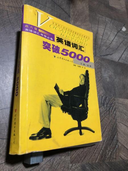 英語(yǔ)詞匯突破5000