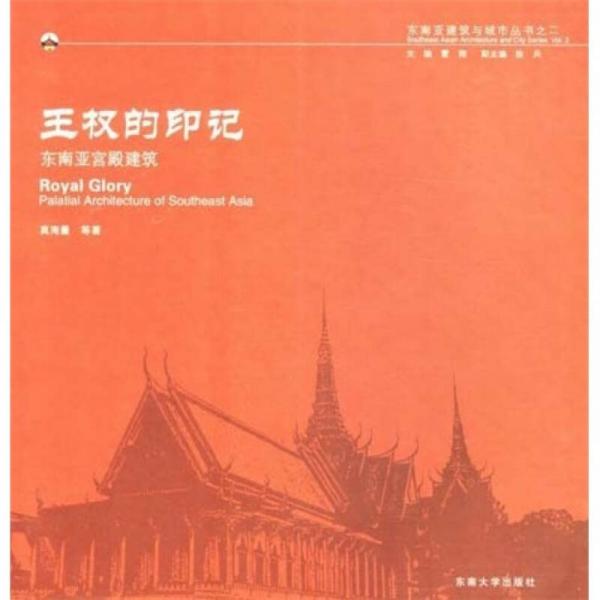 王權(quán)的印記