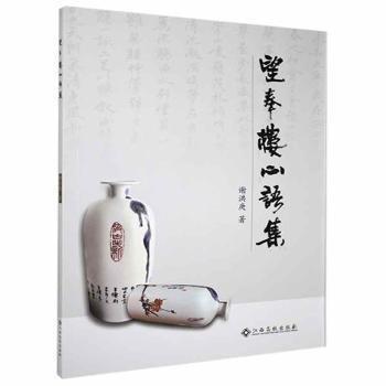 望奉樓心語(yǔ)集