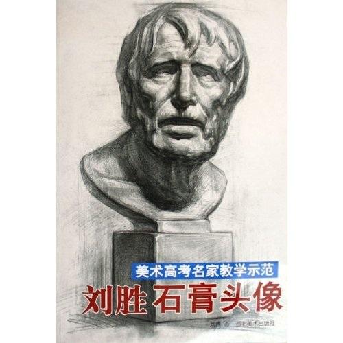 美術(shù)高考名家教學(xué)示范.人物速寫