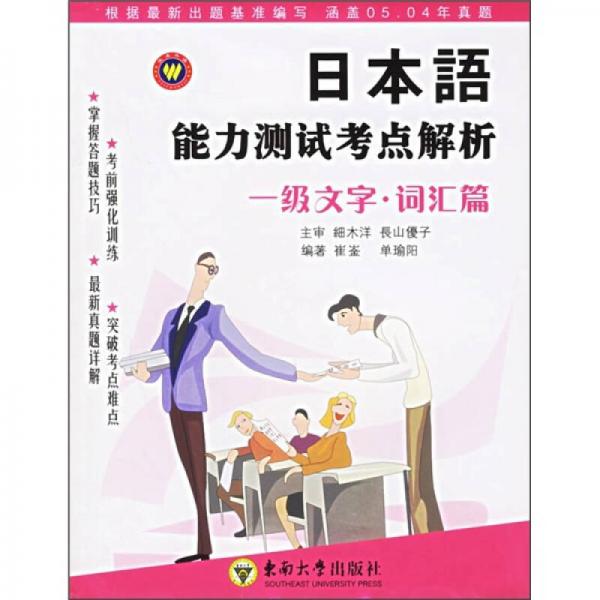 日本語能力測試考點解析