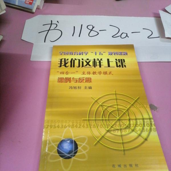 我們這樣上課
