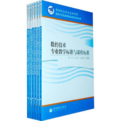 建筑工程技術(shù)專業(yè)教學(xué)標(biāo)準(zhǔn)與課程標(biāo)準(zhǔn)