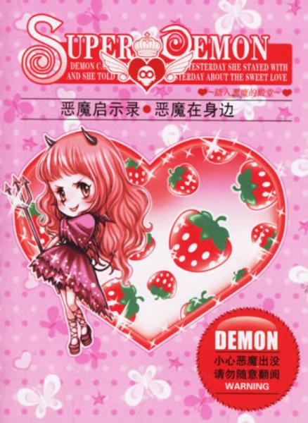 恶魔的法则(Ⅱ)