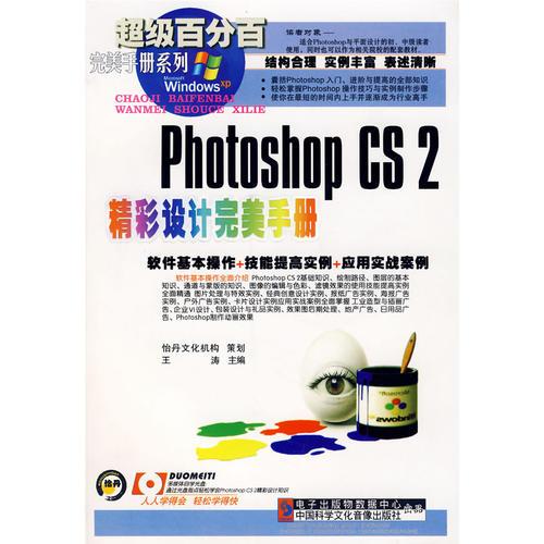 Photoshop CS2精彩设计完美手册