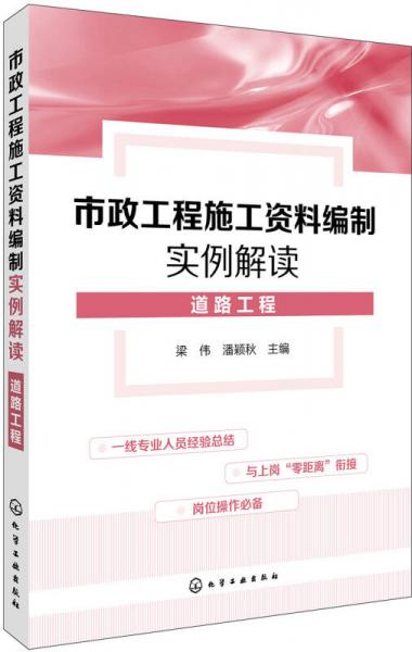 市政工程施工資料編制實例解讀.道路工程