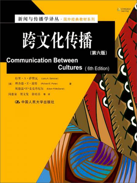 跨文化傳播