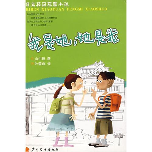 我是她，她是我