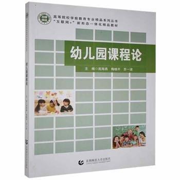 幼兒園課程論