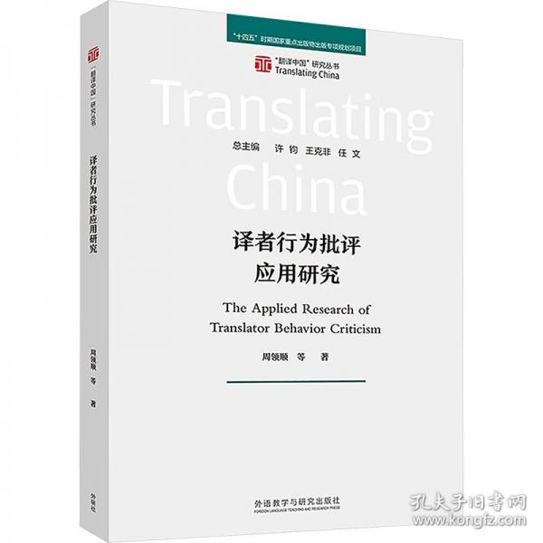 譯者行為批評應(yīng)用研究