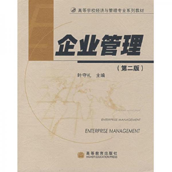 企業(yè)管理