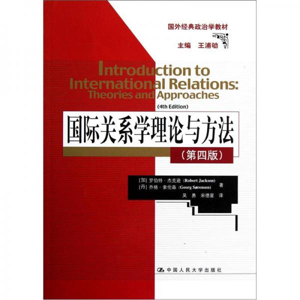  Classic Foreign Political Science Textbook: Theory and Methods of International Relations (4th Edition)