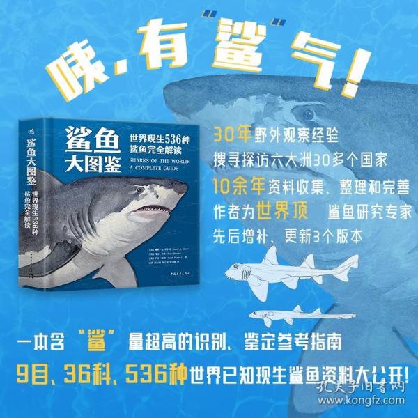 鯊魚大圖鑒：世界現(xiàn)生536種鯊魚完全解讀