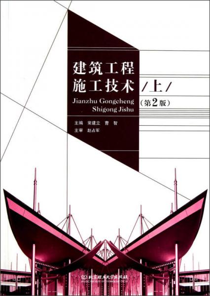 建筑工程施工技術(shù)