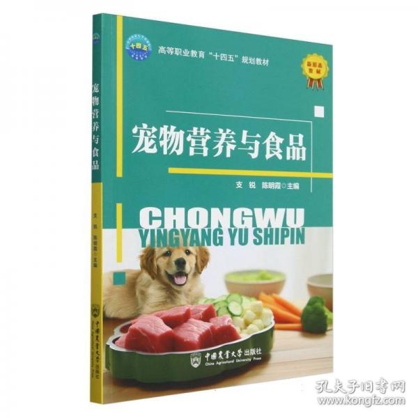 寵物營養(yǎng)與食品
