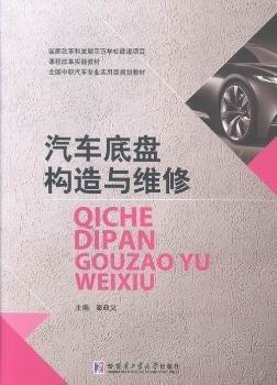 汽車底盤構造與維修