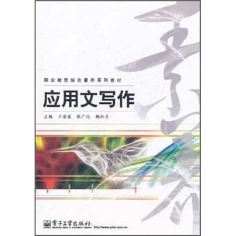 應(yīng)用文寫作