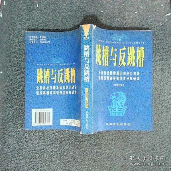 跳槽與反跳槽