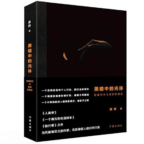 黑暗中的光體