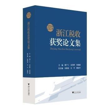 21年度浙江稅收獲獎(jiǎng)?wù)撐募? onerror=