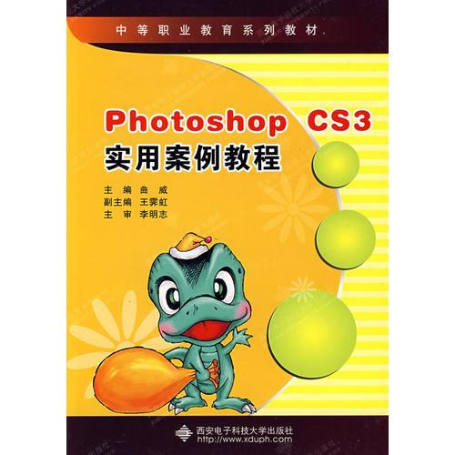 Photoshop CS3实用案例教程