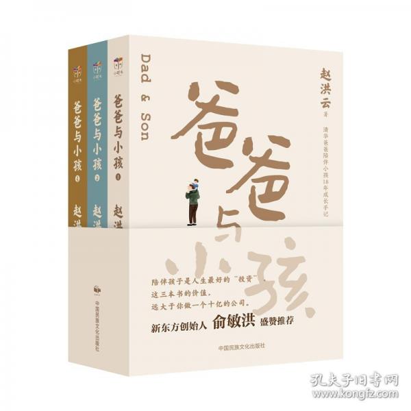 爸爸與小孩（全3冊(cè)）