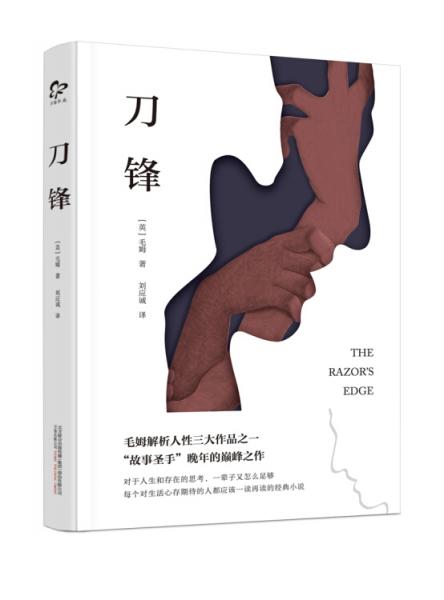 刀鋒
