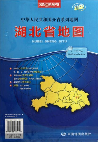 16年湖北省地图(新版)