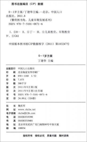 警营图书角儿童早期发展系列(6册)