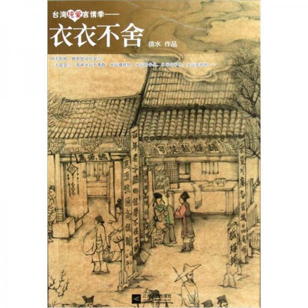 衣衣不舍