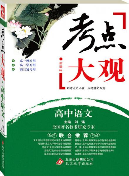 2017年 考点大观：高中语文（新课标）