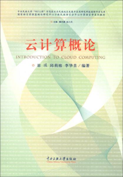 云計(jì)算概論
