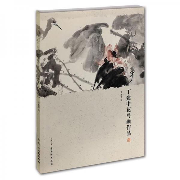 花間快事:丁建中花鳥(niǎo)畫(huà)作品