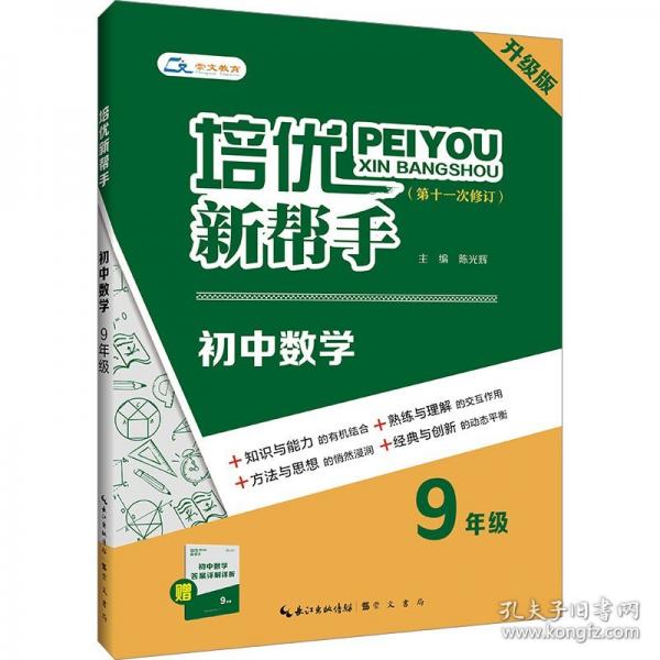 培優(yōu)新幫手 初中數(shù)學(xué) 